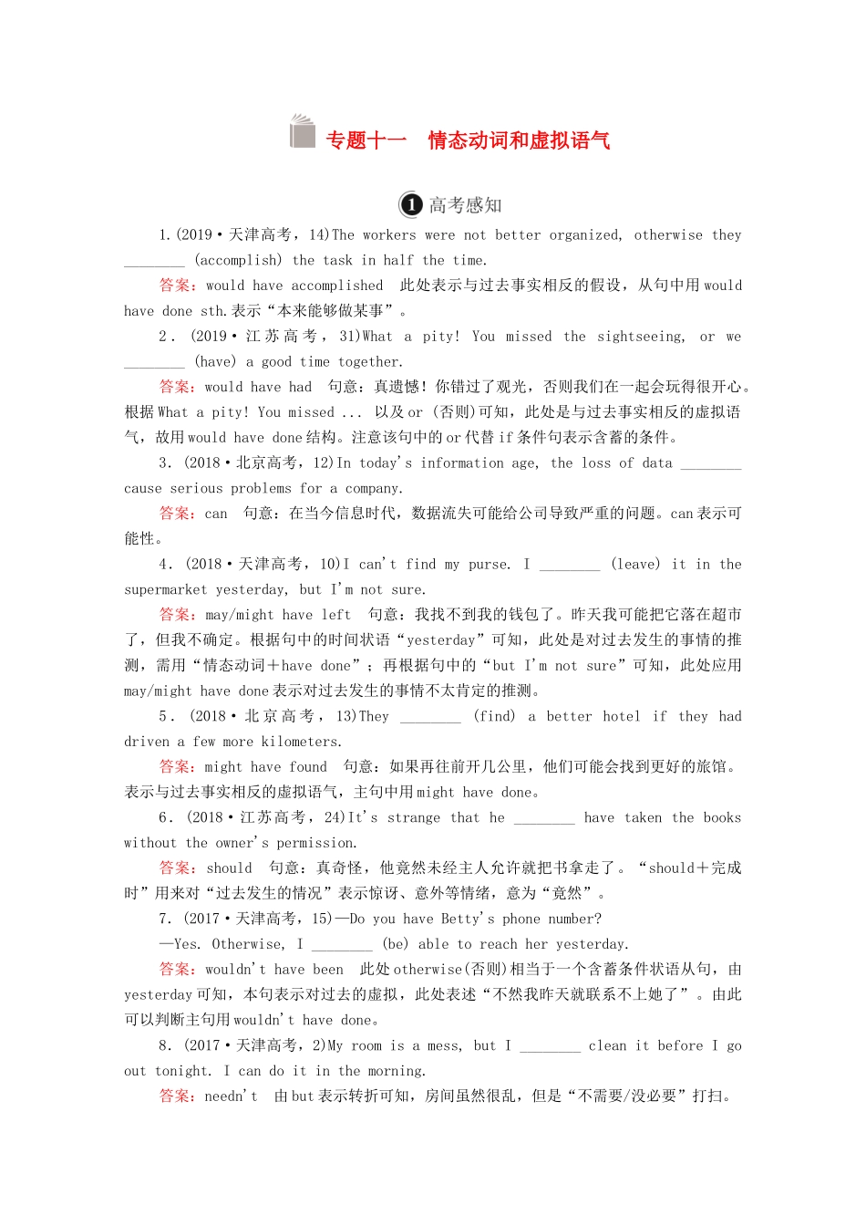 高考英语一轮统考复习 第二编 语法突破 专题十一 情态动词和虚拟语气学案（含解析）北师大版-北师大版高三全册英语学案_第1页