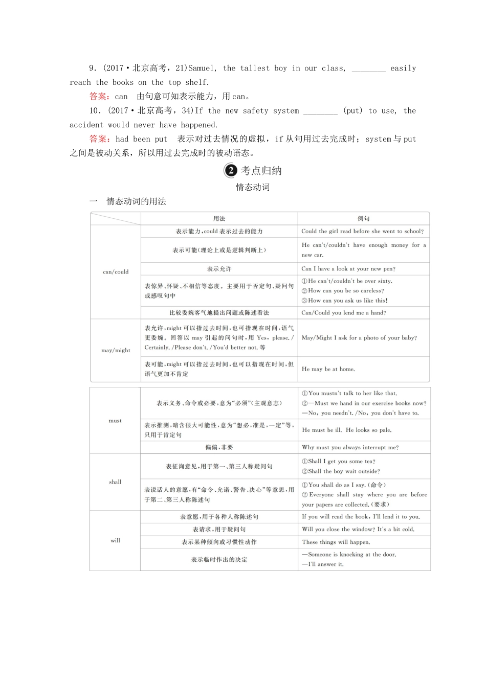 高考英语一轮统考复习 第二编 语法突破 专题十一 情态动词和虚拟语气学案（含解析）北师大版-北师大版高三全册英语学案_第2页