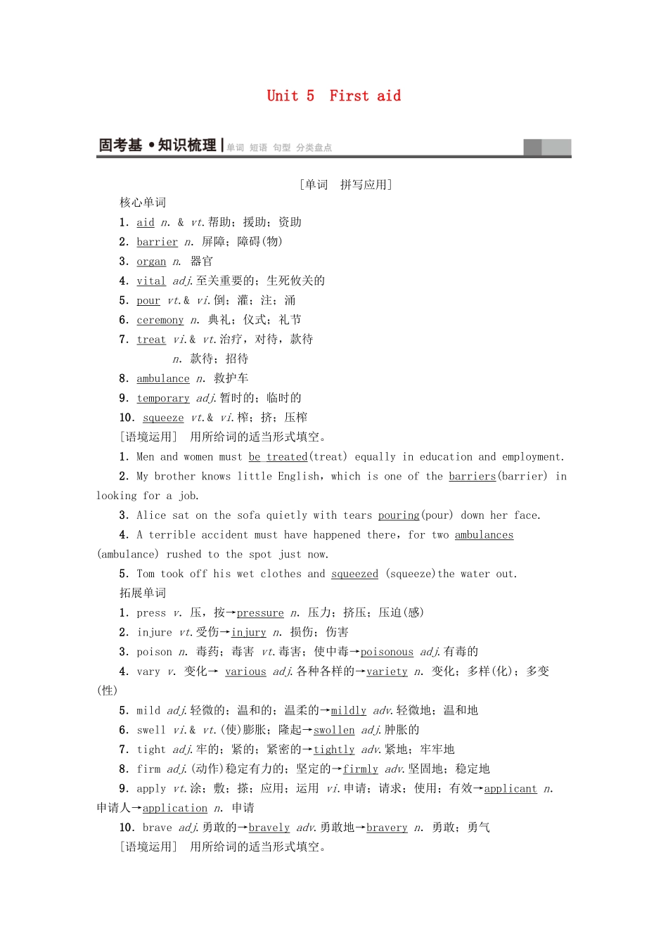高考英语一轮复习 第1部分 Unit 5 First aid教学案（含解析）新人教版必修5-新人教版高三必修5英语教学案_第1页
