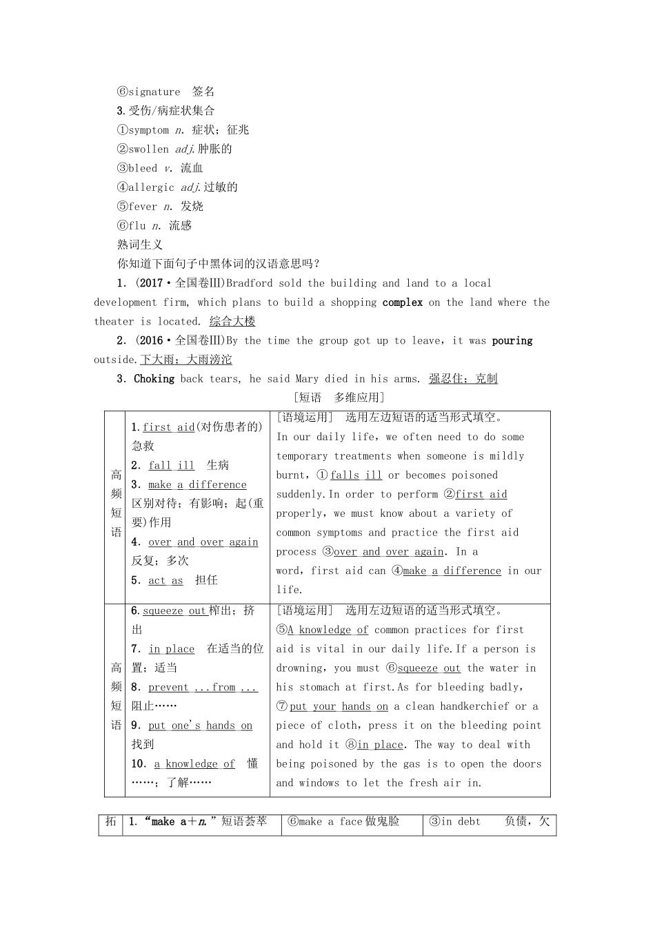 高考英语一轮复习 第1部分 Unit 5 First aid教学案（含解析）新人教版必修5-新人教版高三必修5英语教学案_第3页
