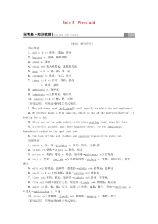 高考英语一轮复习 第1部分 Unit 5 First aid教学案（含解析）新人教版必修5-新人教版高三必修5英语教学案