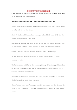 高考英语 考前突破阅读理解能力 社会生活 突尼斯男子死于冠状病毒感染素材