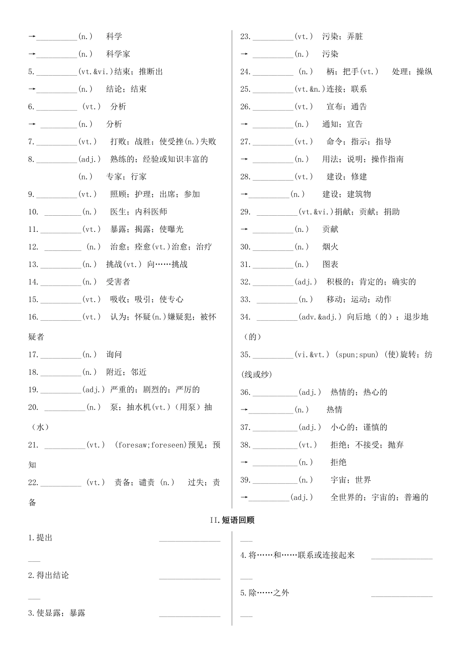 高考英语一轮复习 Unit 1 Great scientist学案 新人教版必修5-新人教版高三必修5英语学案_第2页