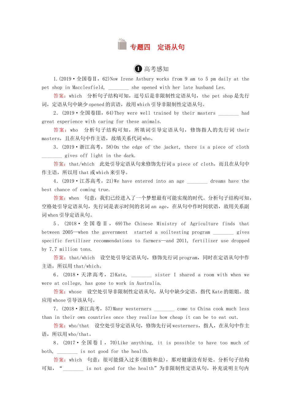 高考英语一轮统考复习 第二编 语法突破 专题四 定语从句学案（含解析）北师大版-北师大版高三全册英语学案_第1页