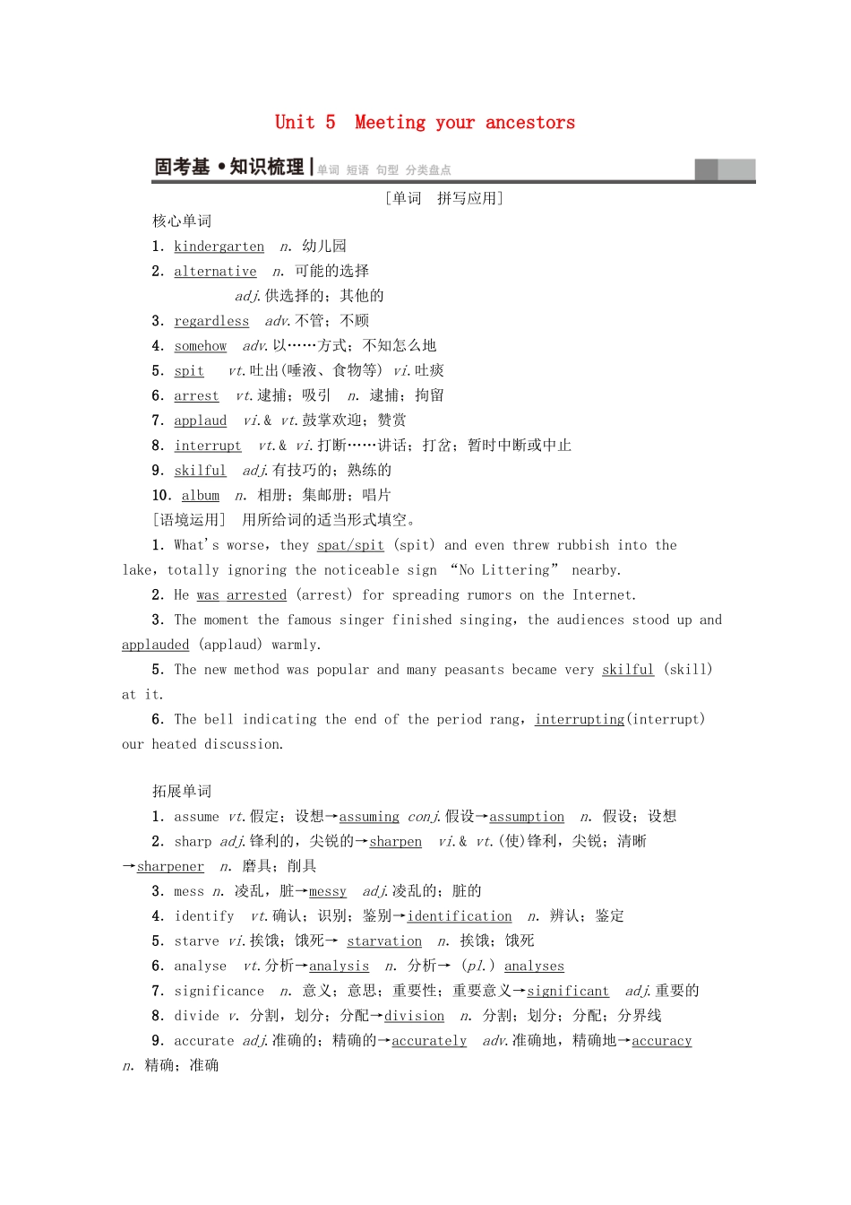 高考英语一轮复习 第1部分 Unit 5 Meeting your ancestors教学案（含解析）新人教版选修8-新人教版高三选修8英语教学案_第1页