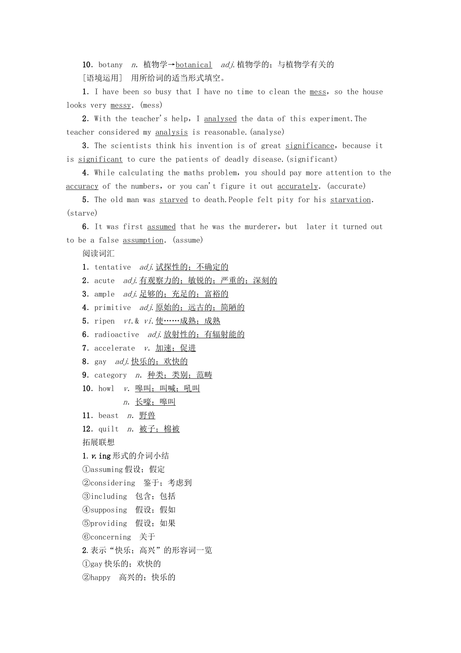 高考英语一轮复习 第1部分 Unit 5 Meeting your ancestors教学案（含解析）新人教版选修8-新人教版高三选修8英语教学案_第2页