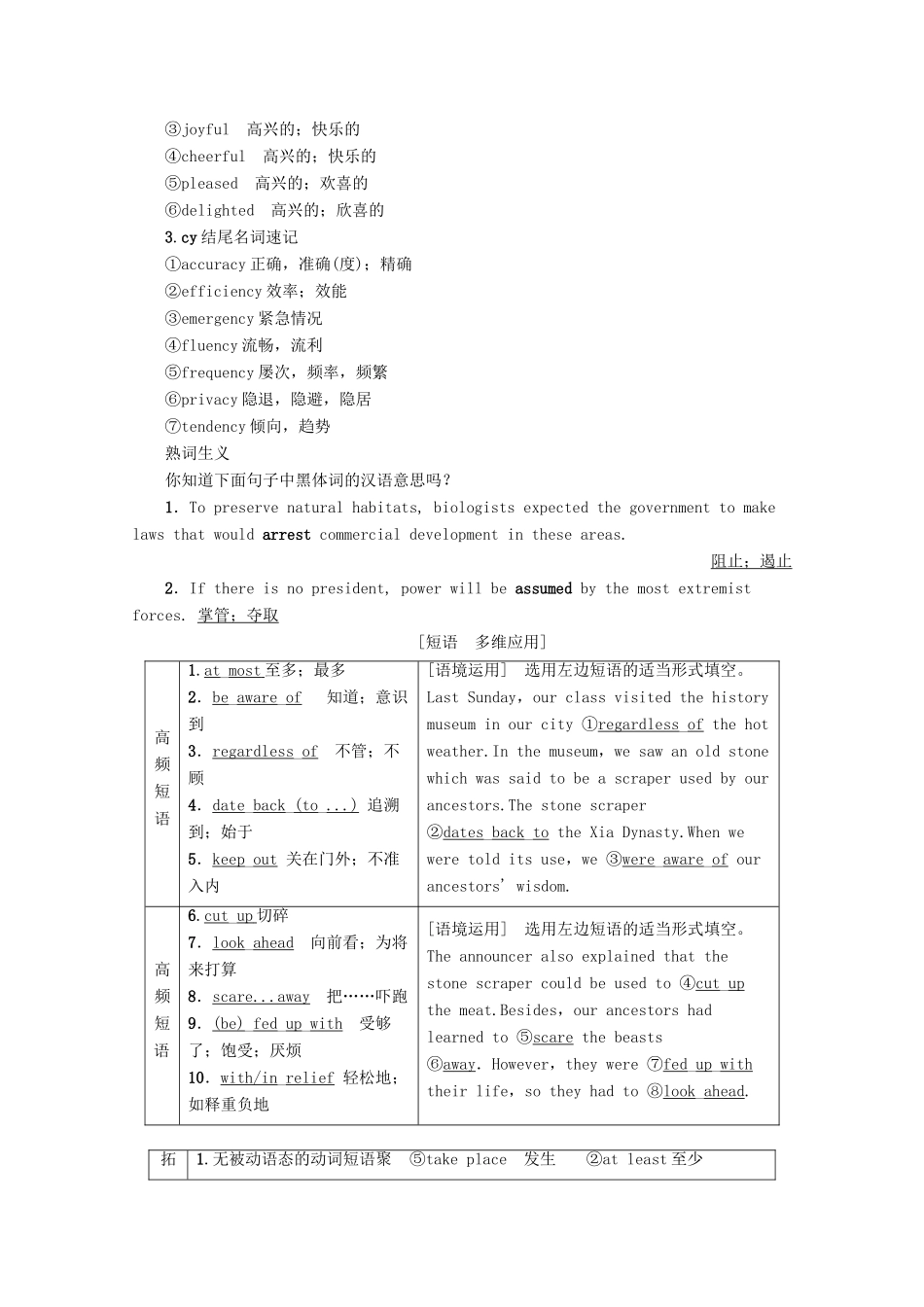 高考英语一轮复习 第1部分 Unit 5 Meeting your ancestors教学案（含解析）新人教版选修8-新人教版高三选修8英语教学案_第3页