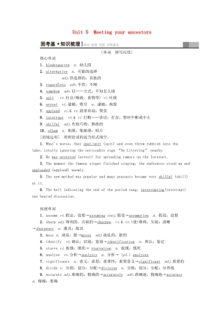高考英语一轮复习 第1部分 Unit 5 Meeting your ancestors教学案（含解析）新人教版选修8-新人教版高三选修8英语教学案