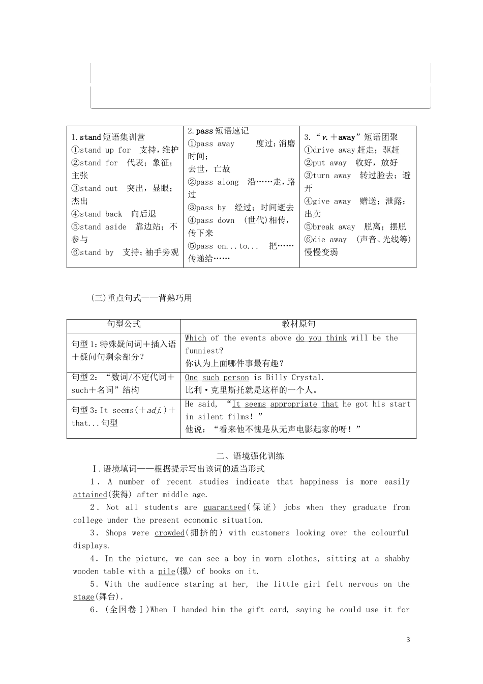高考英语一轮复习 Unit 1 Laughter is good for you学案 牛津译林版选修6-牛津版高三选修6英语学案_第3页
