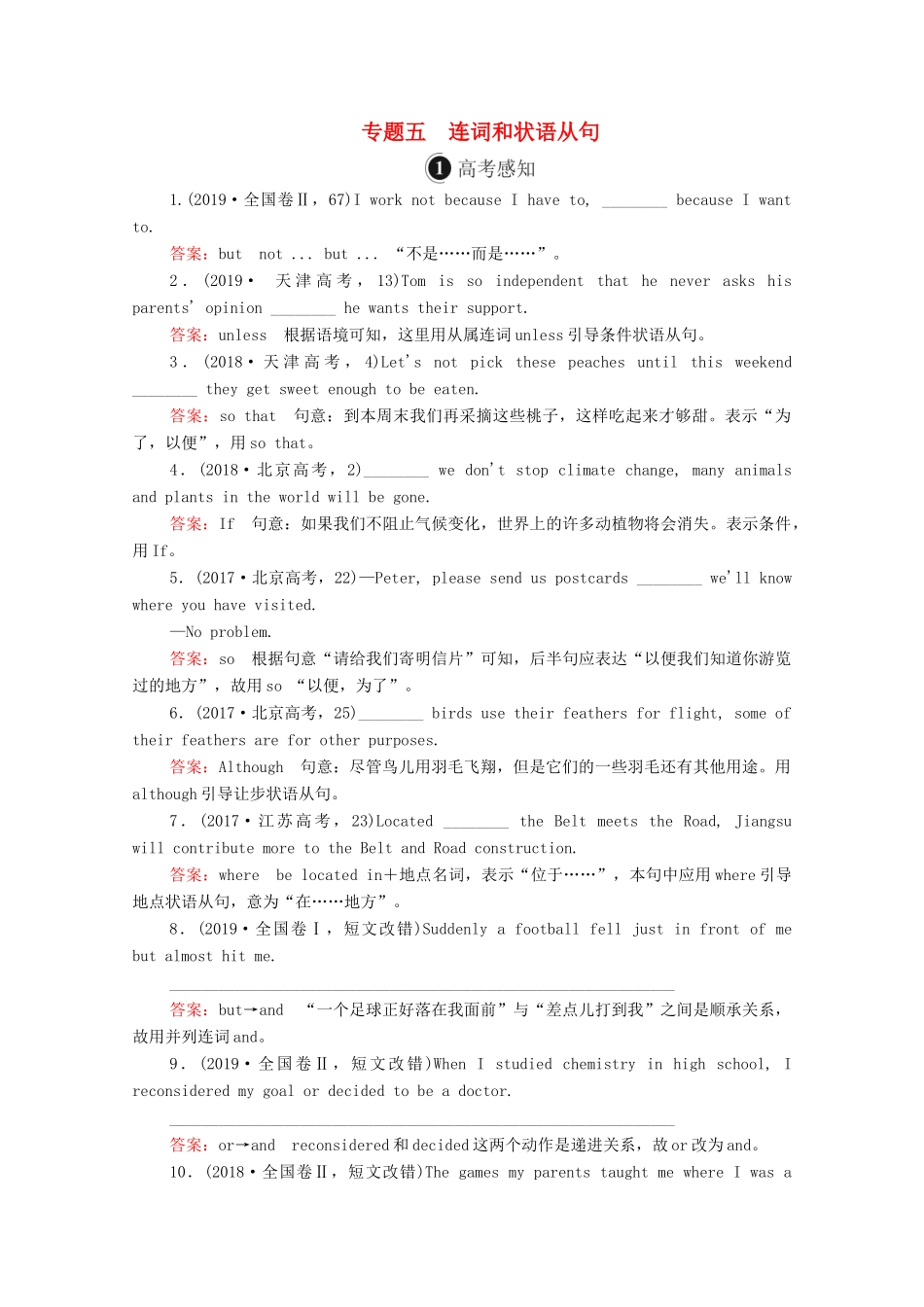 高考英语一轮统考复习 第二编 语法突破 专题五 连词和状语从句学案（含解析）北师大版-北师大版高三全册英语学案_第1页