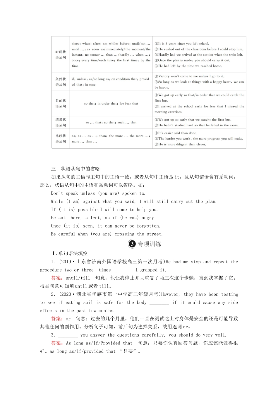 高考英语一轮统考复习 第二编 语法突破 专题五 连词和状语从句学案（含解析）北师大版-北师大版高三全册英语学案_第3页