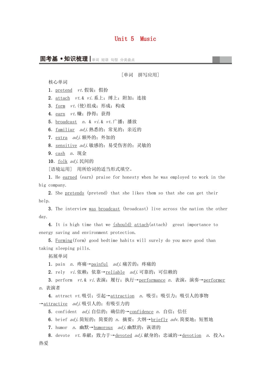 高考英语一轮复习 第1部分 Unit 5 Music教学案（含解析）新人教版必修2-新人教版高三必修2英语教学案_第1页
