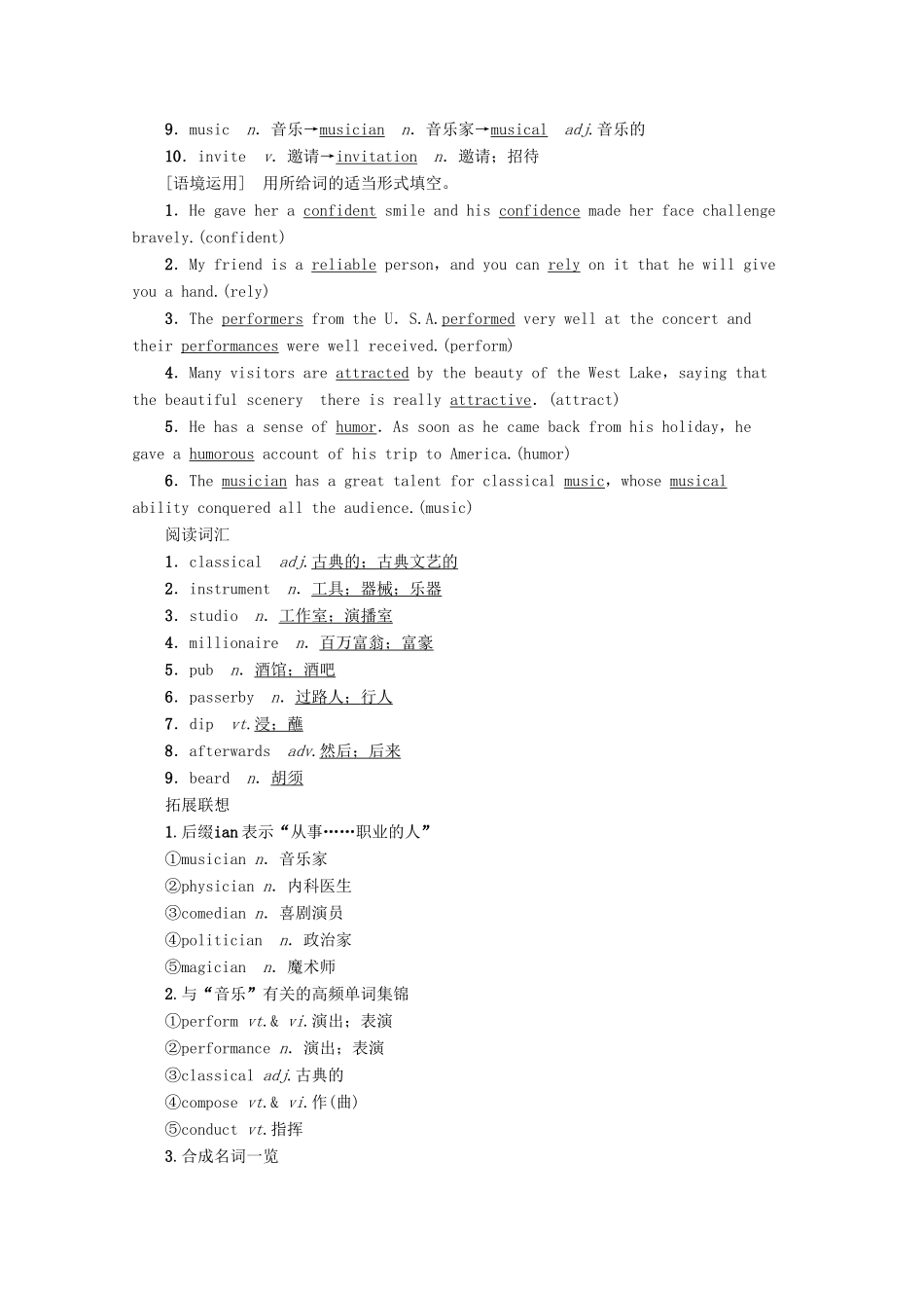 高考英语一轮复习 第1部分 Unit 5 Music教学案（含解析）新人教版必修2-新人教版高三必修2英语教学案_第2页