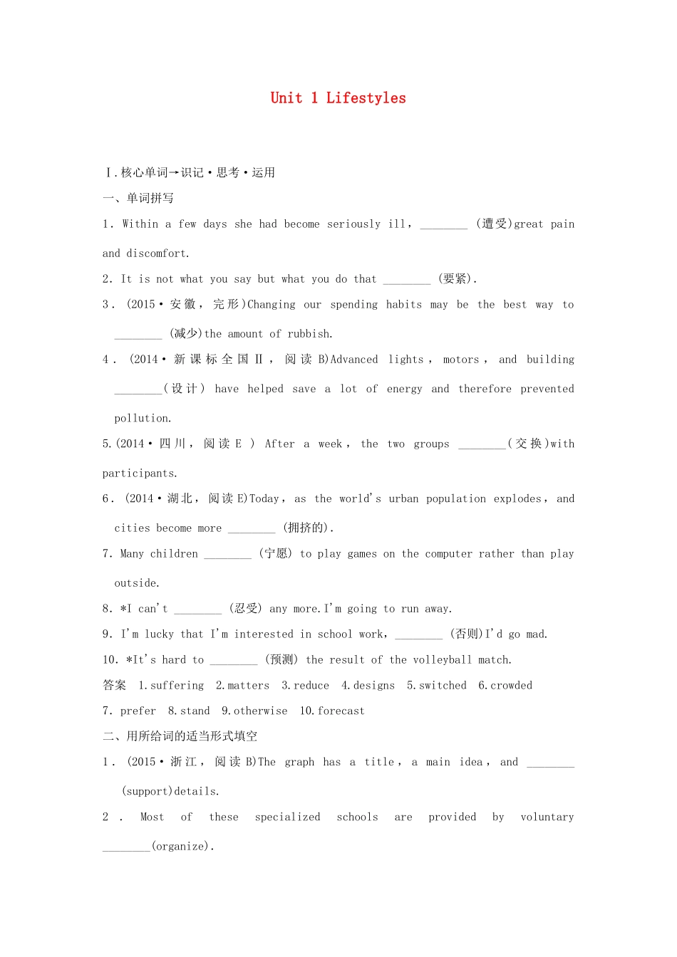 高考英语一轮复习 Unit 1 Lifestyles教学案 北师大版必修1-北师大版高三必修1英语教学案_第1页