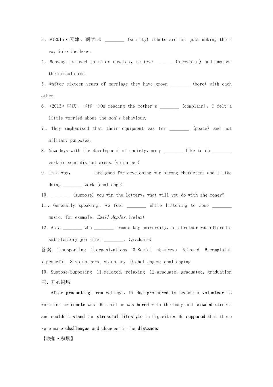 高考英语一轮复习 Unit 1 Lifestyles教学案 北师大版必修1-北师大版高三必修1英语教学案_第2页