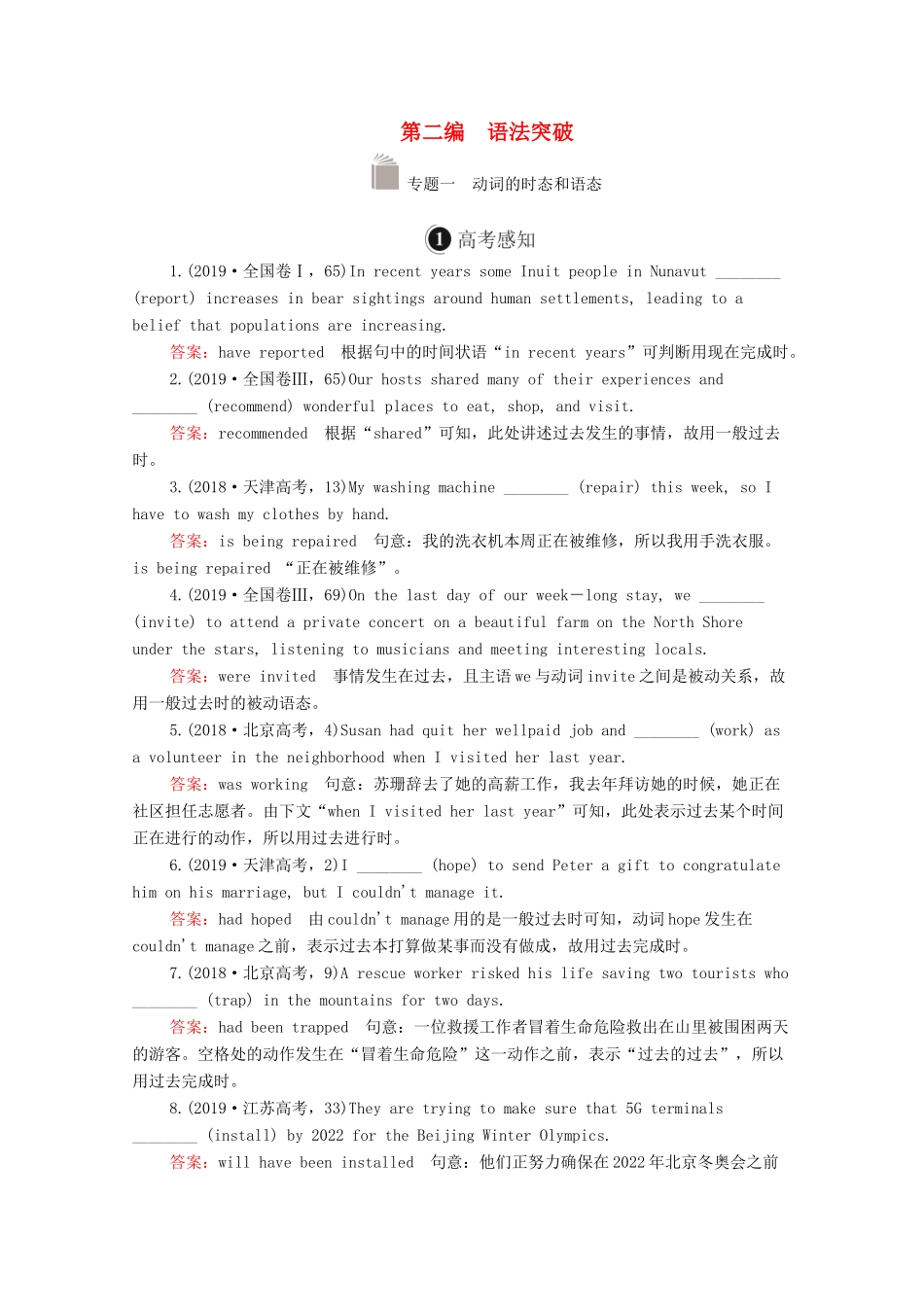 高考英语一轮统考复习 第二编 语法突破 专题一 动词的时态和语态学案（含解析）北师大版-北师大版高三全册英语学案_第1页