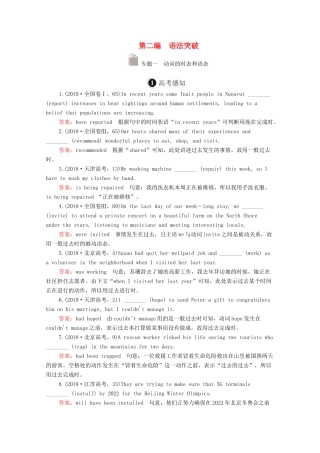 高考英语一轮统考复习 第二编 语法突破 专题一 动词的时态和语态学案（含解析）北师大版-北师大版高三全册英语学案