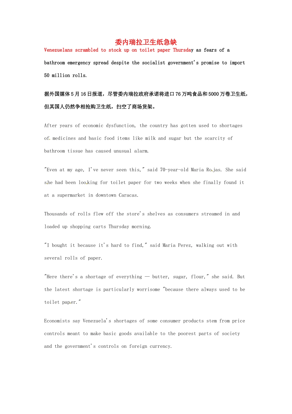 高考英语 考前突破阅读理解能力 社会生活 委内瑞拉卫生纸急缺素材_第1页