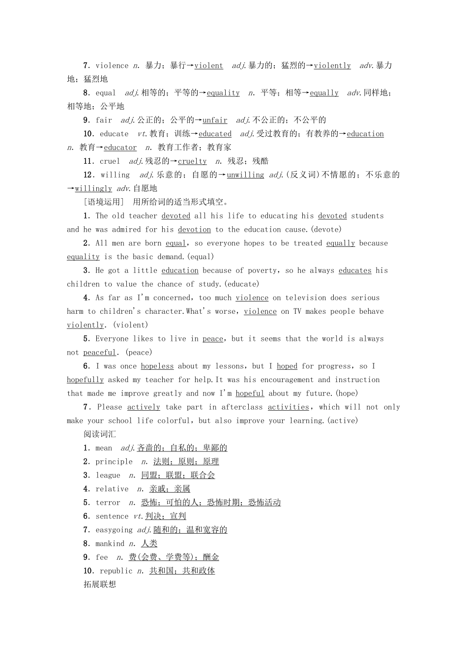 高考英语一轮复习 第1部分 Unit 5 Nelson Mandela—a modern hero教学案（含解析）新人教版必修1-新人教版高三必修1英语教学案_第2页