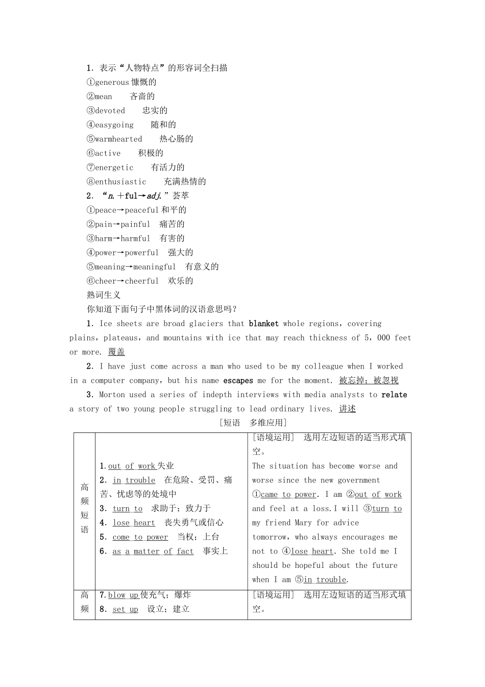 高考英语一轮复习 第1部分 Unit 5 Nelson Mandela—a modern hero教学案（含解析）新人教版必修1-新人教版高三必修1英语教学案_第3页