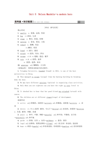 高考英语一轮复习 第1部分 Unit 5 Nelson Mandela—a modern hero教学案（含解析）新人教版必修1-新人教版高三必修1英语教学案