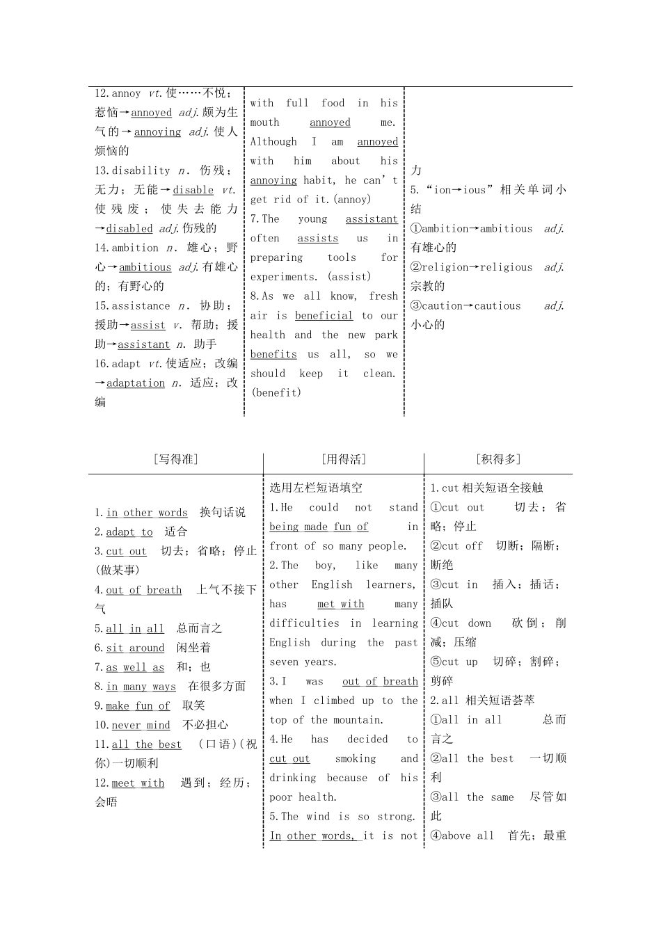 高考英语一轮复习 Unit 1 Living well导学案 新人教版选修7-新人教版高三选修7英语学案_第2页
