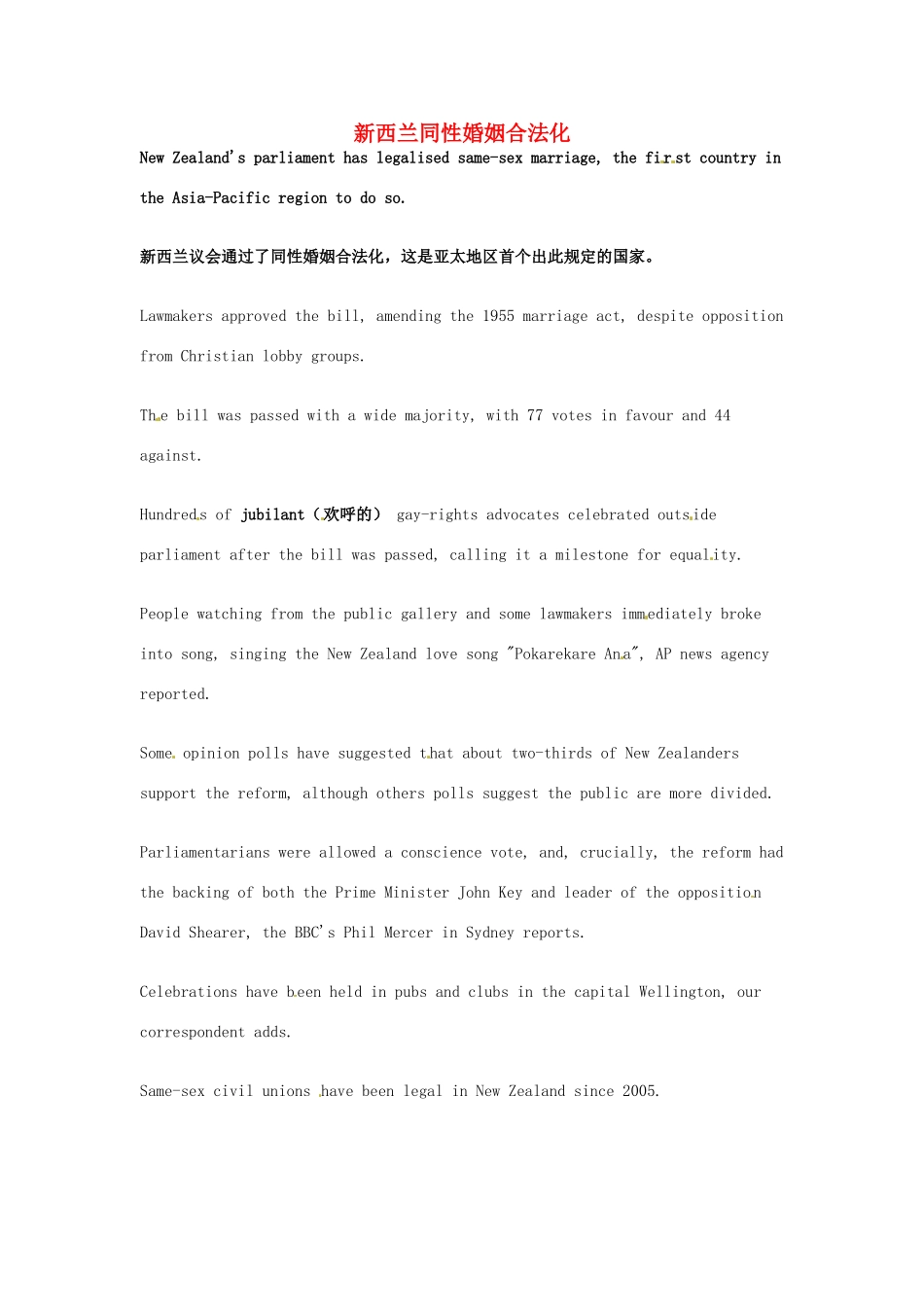 高考英语 考前突破阅读理解能力 社会生活 新西兰同性婚姻合法化素材_第1页