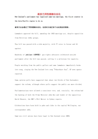 高考英语 考前突破阅读理解能力 社会生活 新西兰同性婚姻合法化素材