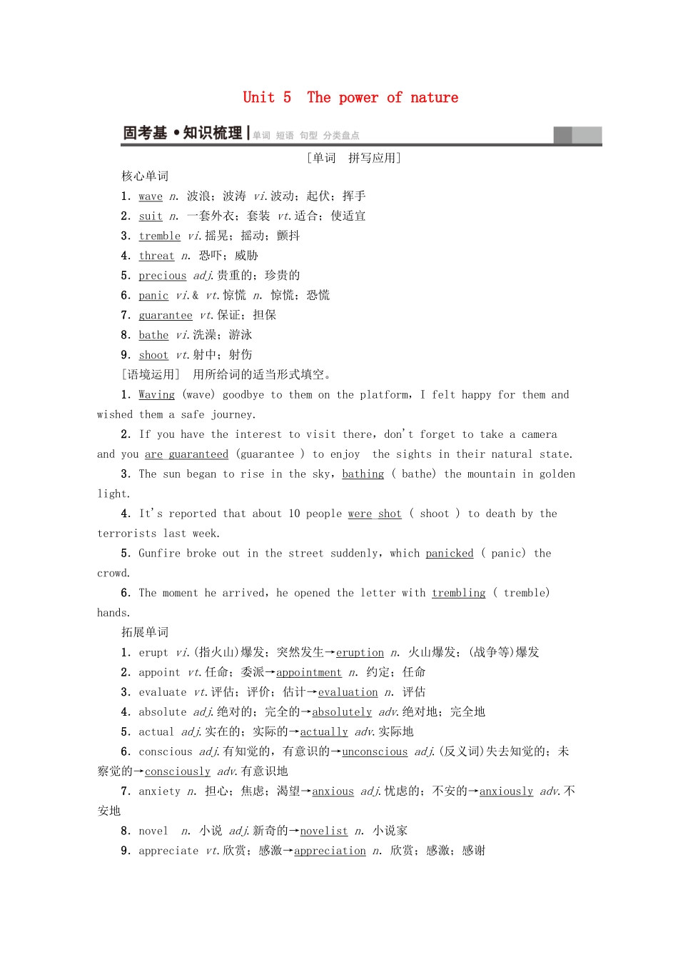 高考英语一轮复习 第1部分 Unit 5 The power of nature教学案（含解析）新人教版选修6-新人教版高三选修6英语教学案_第1页