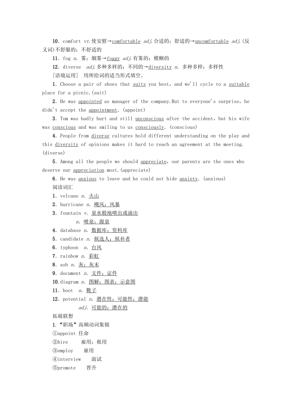 高考英语一轮复习 第1部分 Unit 5 The power of nature教学案（含解析）新人教版选修6-新人教版高三选修6英语教学案_第2页