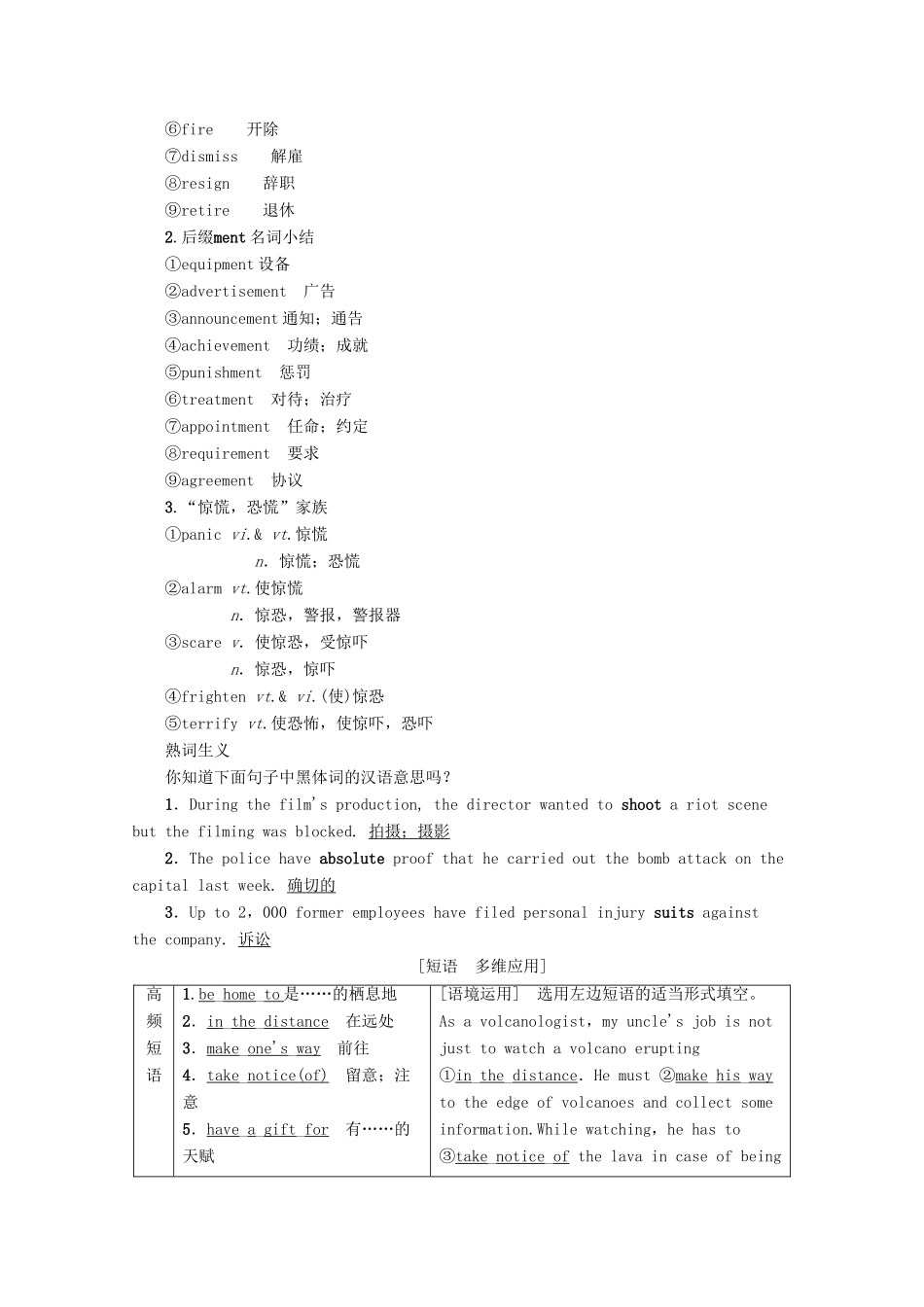 高考英语一轮复习 第1部分 Unit 5 The power of nature教学案（含解析）新人教版选修6-新人教版高三选修6英语教学案_第3页