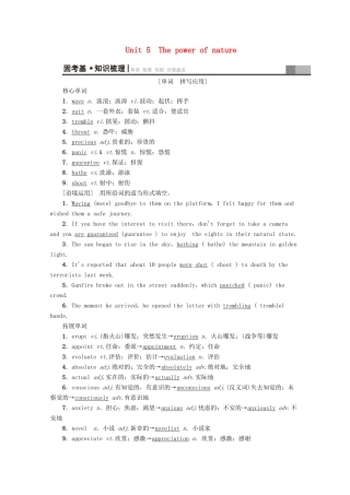高考英语一轮复习 第1部分 Unit 5 The power of nature教学案（含解析）新人教版选修6-新人教版高三选修6英语教学案
