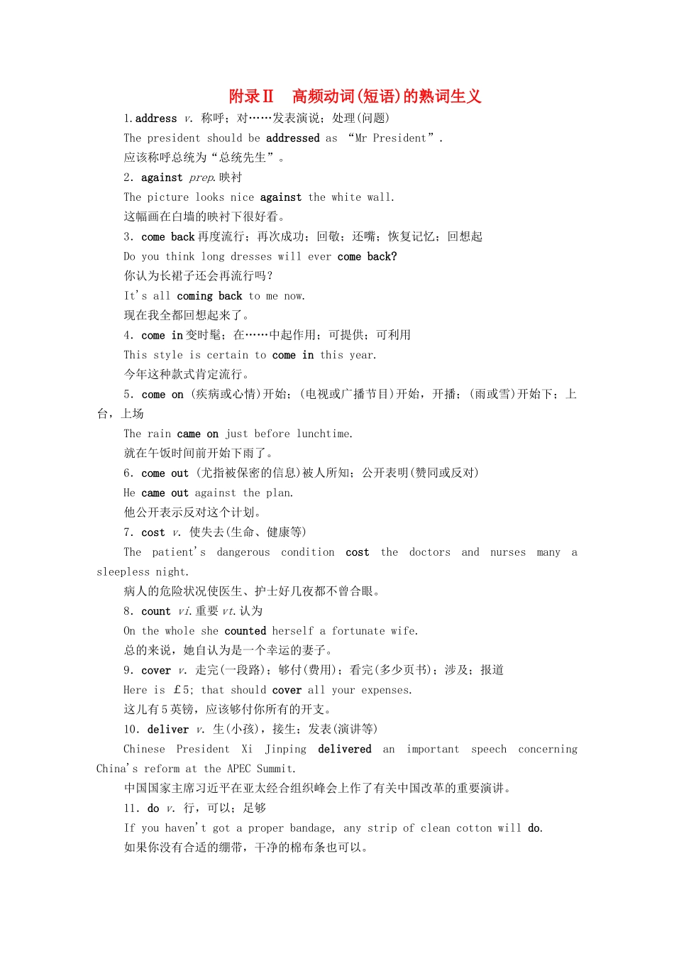 高考英语一轮统考复习 第二部分 高考重点语法突破 专题二 Ⅱ 高频动词（短语）的熟词生义学案（含解析）新人教版-新人教版高三全册英语学案_第1页