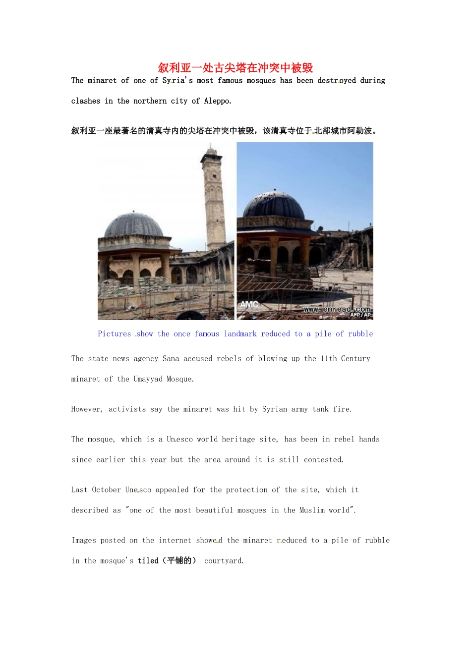 高考英语 考前突破阅读理解能力 社会生活 叙利亚一处古尖塔在冲突中被毁素材_第1页