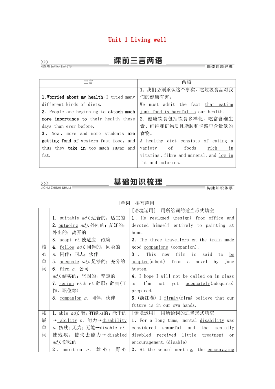 高考英语一轮复习 Unit 1 Living well教学案 新人教版选修7-新人教版高三选修7英语教学案_第1页