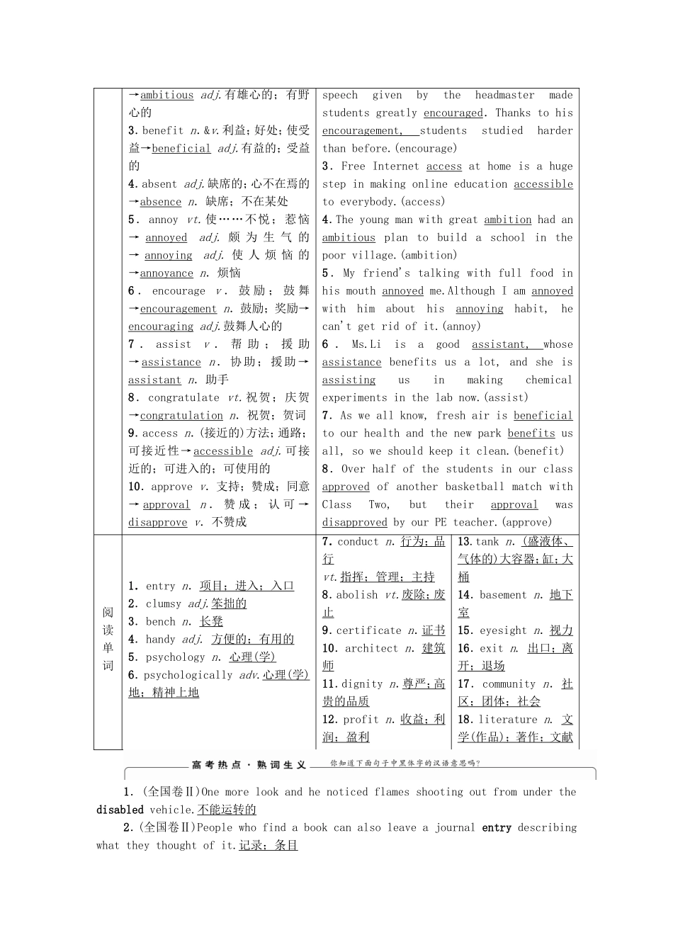 高考英语一轮复习 Unit 1 Living well教学案 新人教版选修7-新人教版高三选修7英语教学案_第2页
