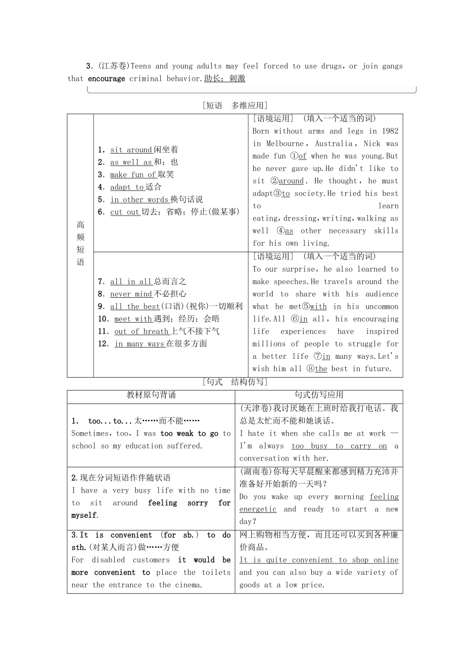 高考英语一轮复习 Unit 1 Living well教学案 新人教版选修7-新人教版高三选修7英语教学案_第3页