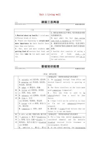高考英语一轮复习 Unit 1 Living well教学案 新人教版选修7-新人教版高三选修7英语教学案