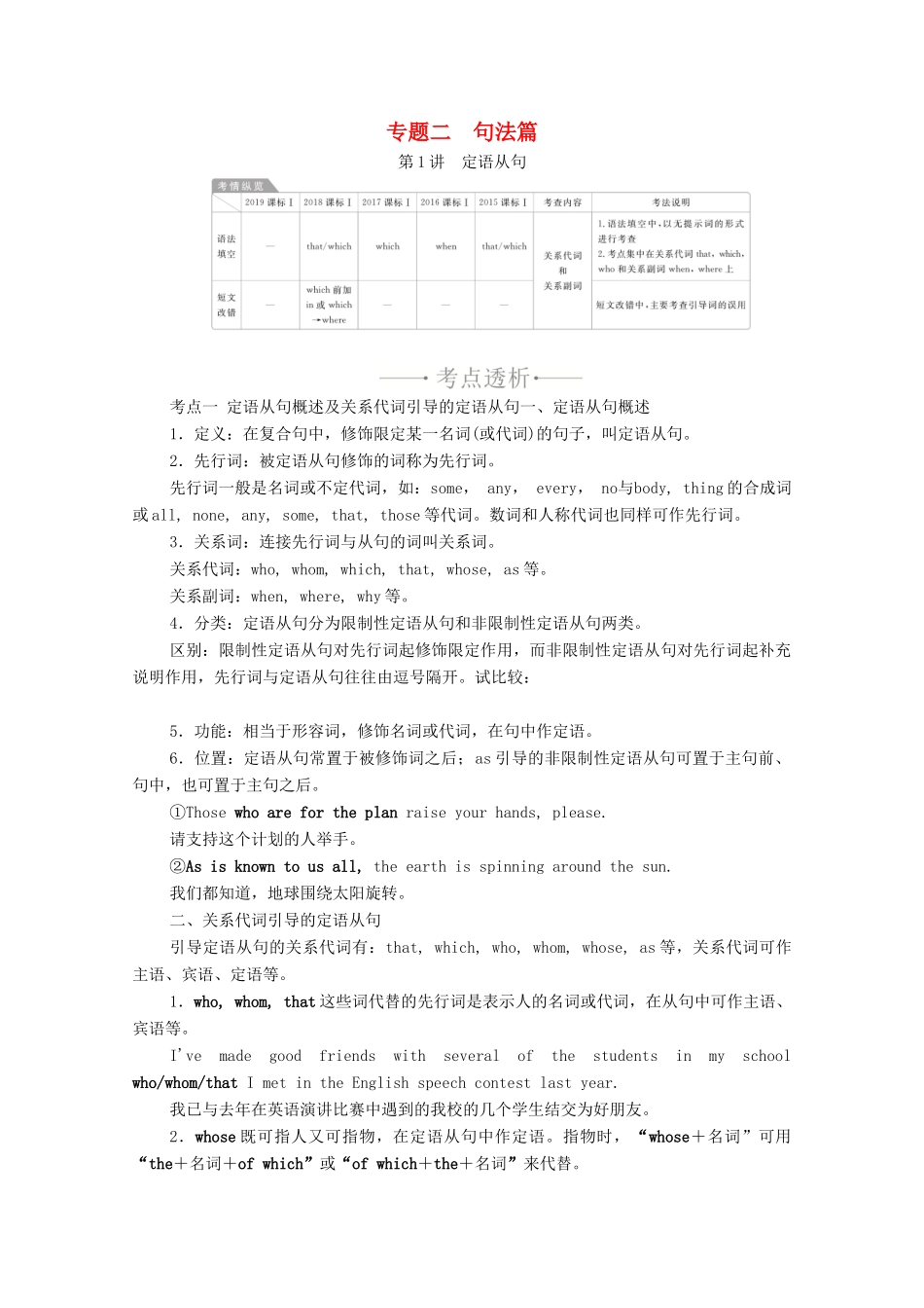 高考英语一轮统考复习 第二部分 高考重点语法突破 专题二 第1讲 定语从句学案（含解析）新人教版-新人教版高三全册英语学案_第1页