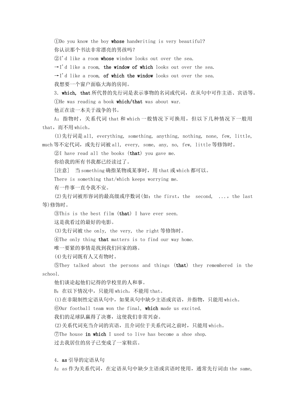 高考英语一轮统考复习 第二部分 高考重点语法突破 专题二 第1讲 定语从句学案（含解析）新人教版-新人教版高三全册英语学案_第2页