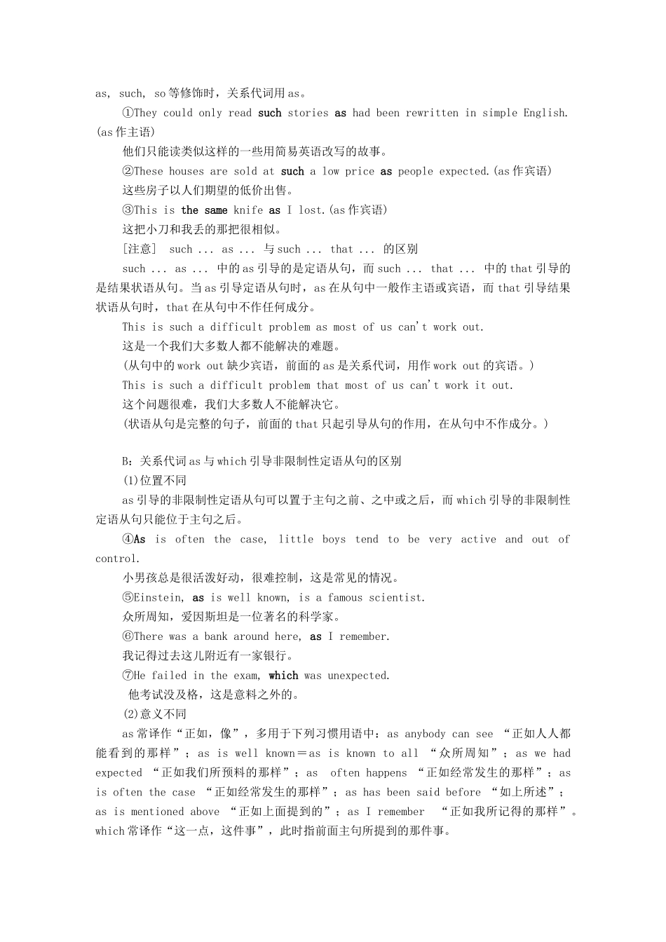 高考英语一轮统考复习 第二部分 高考重点语法突破 专题二 第1讲 定语从句学案（含解析）新人教版-新人教版高三全册英语学案_第3页