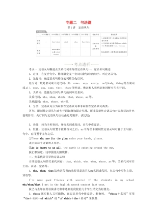 高考英语一轮统考复习 第二部分 高考重点语法突破 专题二 第1讲 定语从句学案（含解析）新人教版-新人教版高三全册英语学案