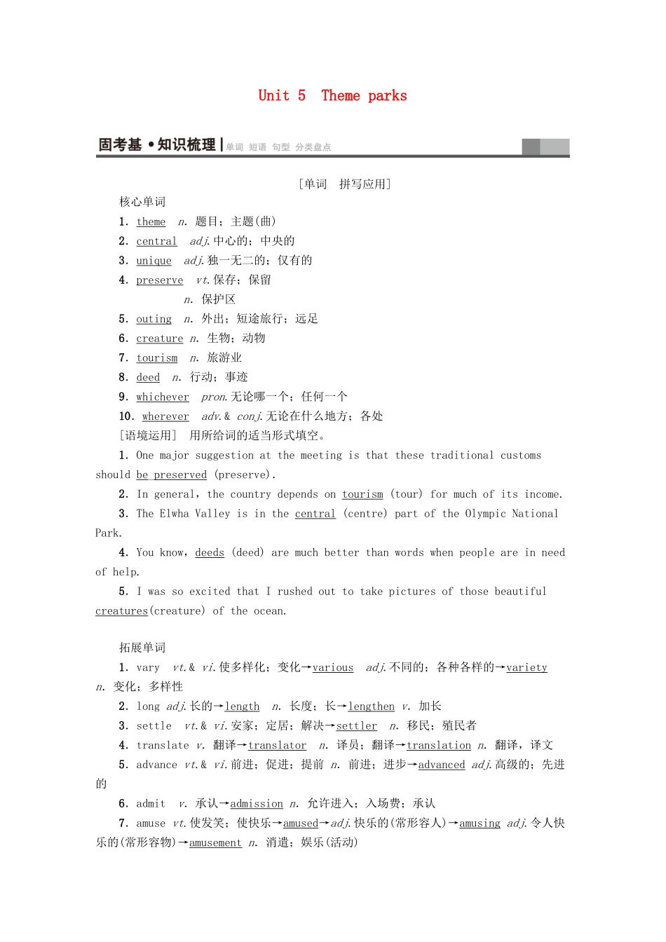 高考英语一轮复习 第1部分 Unit 5 Theme parks教学案（含解析）新人教版必修4-新人教版高三必修4英语教学案_第1页