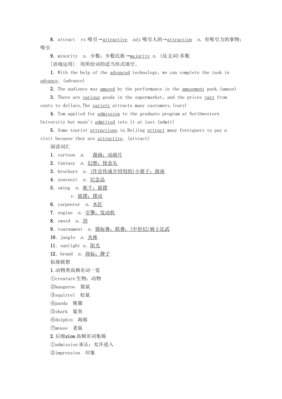 高考英语一轮复习 第1部分 Unit 5 Theme parks教学案（含解析）新人教版必修4-新人教版高三必修4英语教学案_第2页