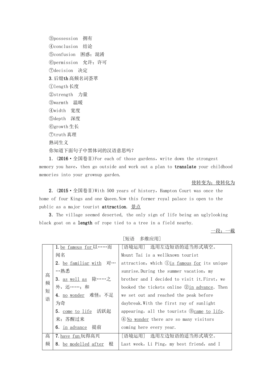 高考英语一轮复习 第1部分 Unit 5 Theme parks教学案（含解析）新人教版必修4-新人教版高三必修4英语教学案_第3页