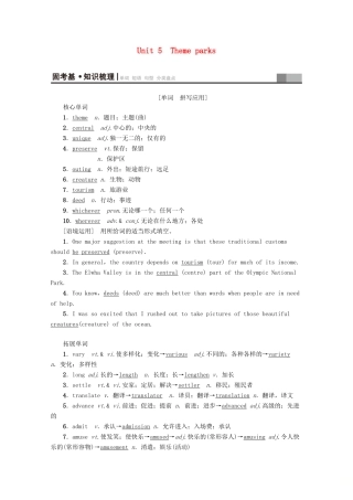 高考英语一轮复习 第1部分 Unit 5 Theme parks教学案（含解析）新人教版必修4-新人教版高三必修4英语教学案
