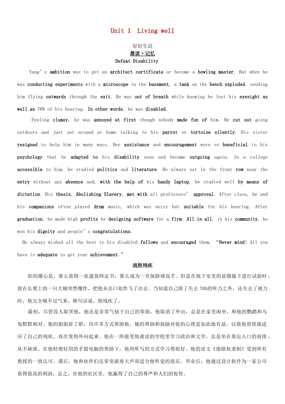 高考英语一轮复习 Unit 1 Living well学案 新人教版选修7-新人教版高三选修7英语学案_第1页