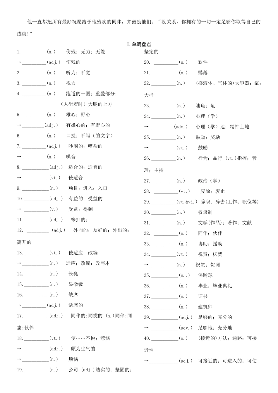 高考英语一轮复习 Unit 1 Living well学案 新人教版选修7-新人教版高三选修7英语学案_第2页