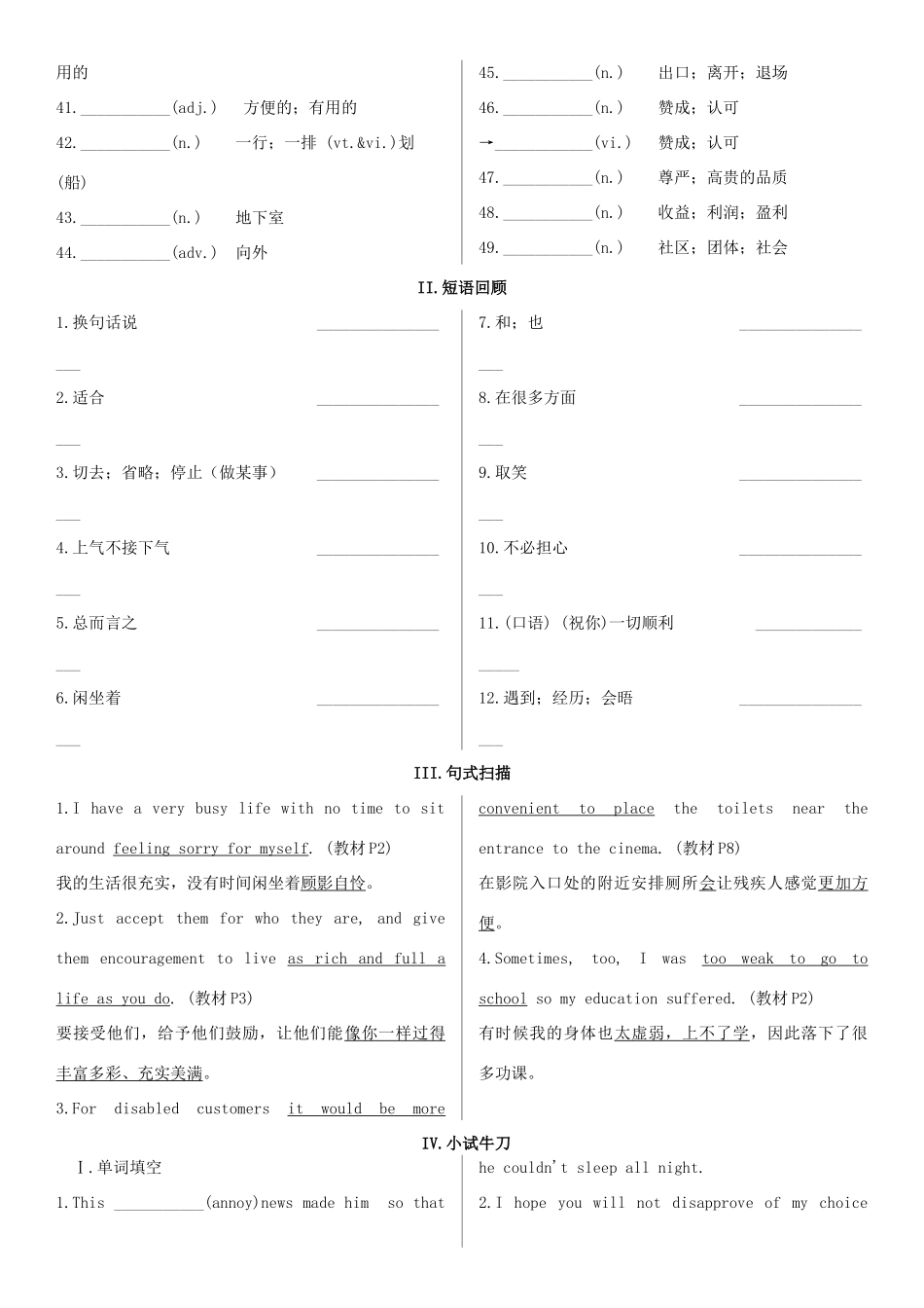高考英语一轮复习 Unit 1 Living well学案 新人教版选修7-新人教版高三选修7英语学案_第3页