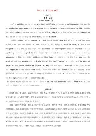 高考英语一轮复习 Unit 1 Living well学案 新人教版选修7-新人教版高三选修7英语学案